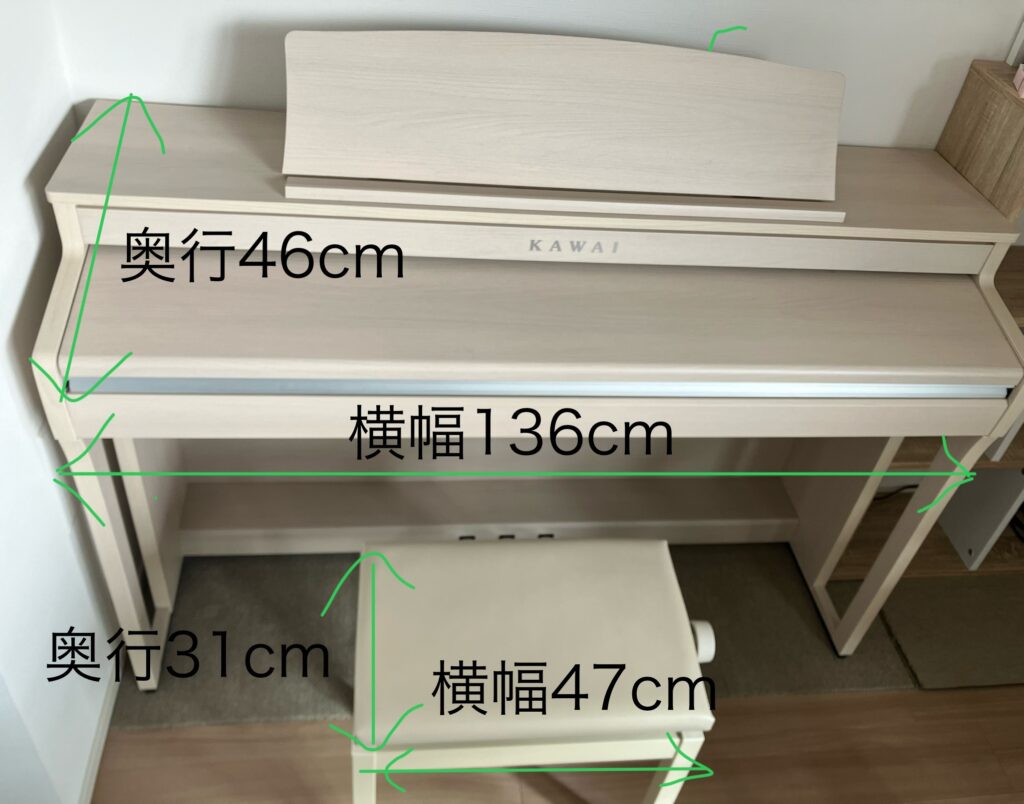 カワイの電子ピアノと付属椅子のサイズ