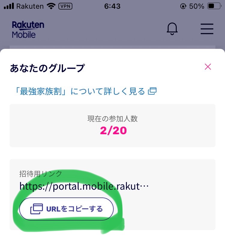 最強家族割のURLをコピーする