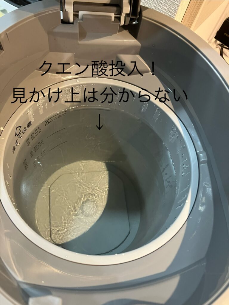 満水にしてクエン酸を投入