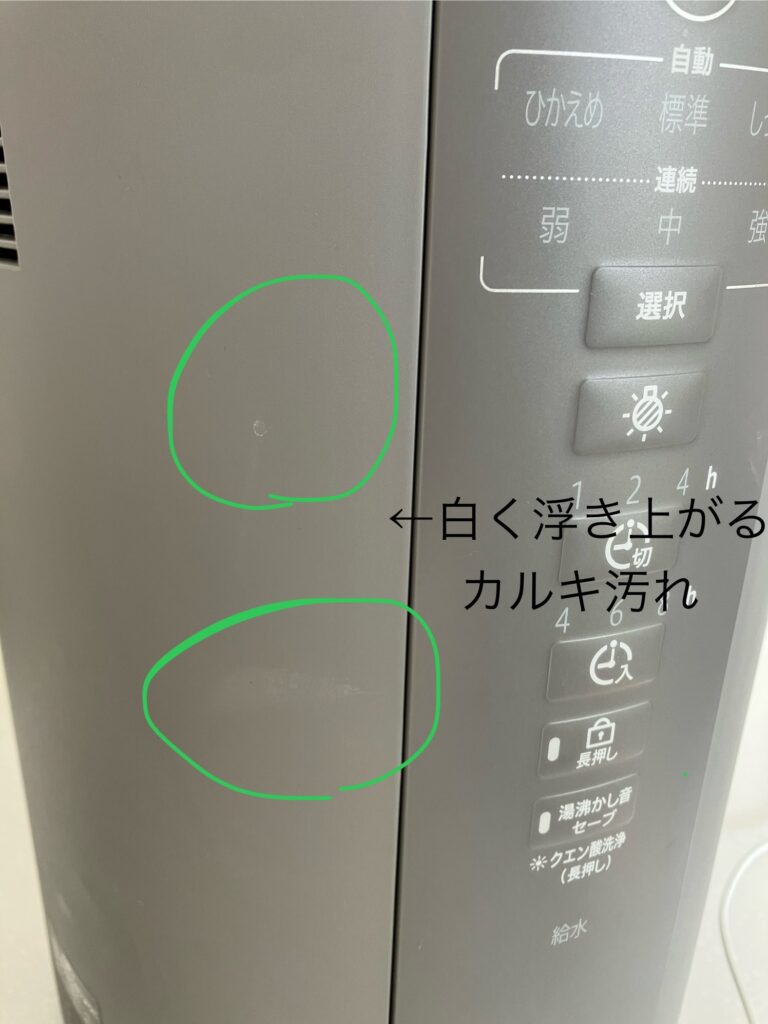 本体に付着したカルキ汚れ