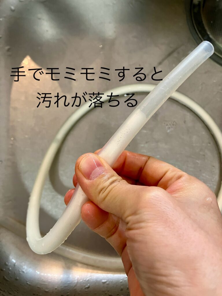 チューブをもみもみして汚れを落としている