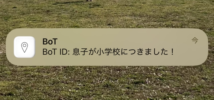 BoTから小学校についたお知らせ