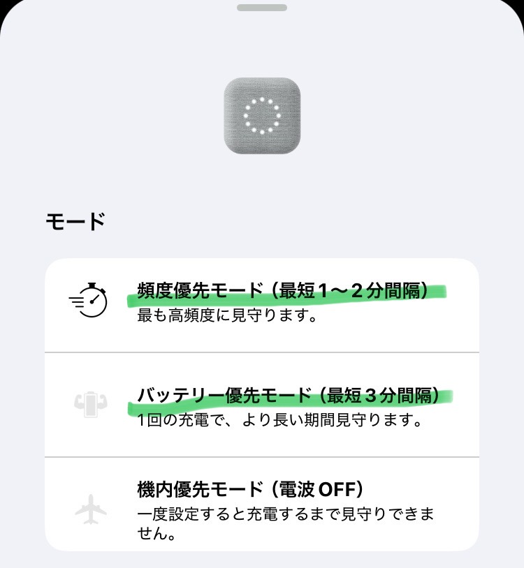 BoT本体でモード選択ができる