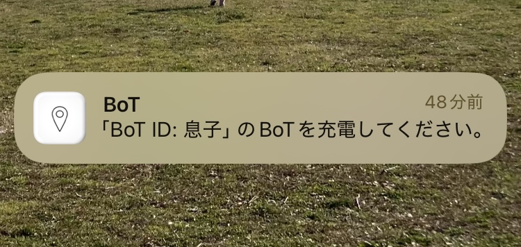 充電の通知がくる