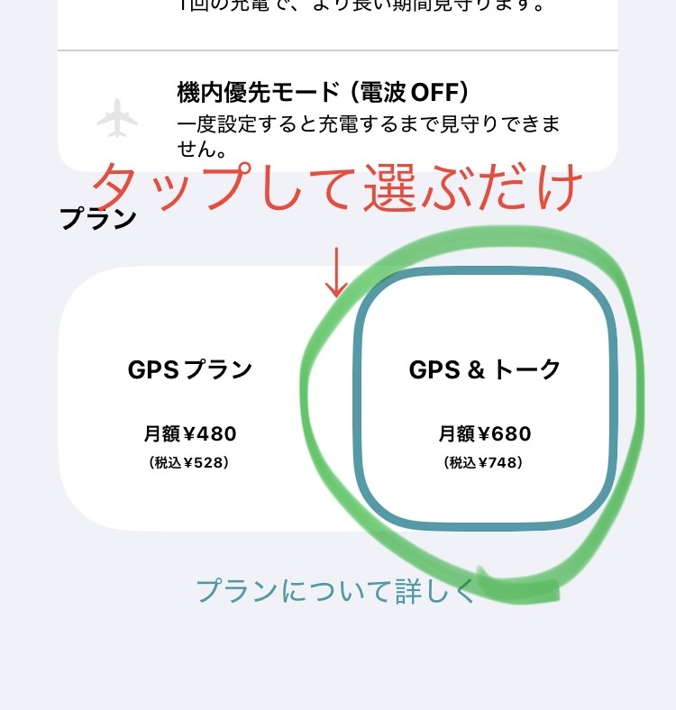 プラン変更はアプリで完結する