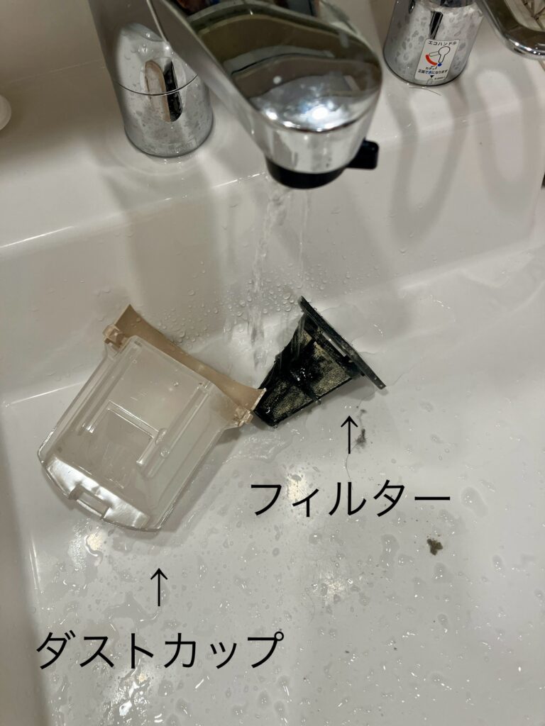 ダストカップとフィルターを水洗い