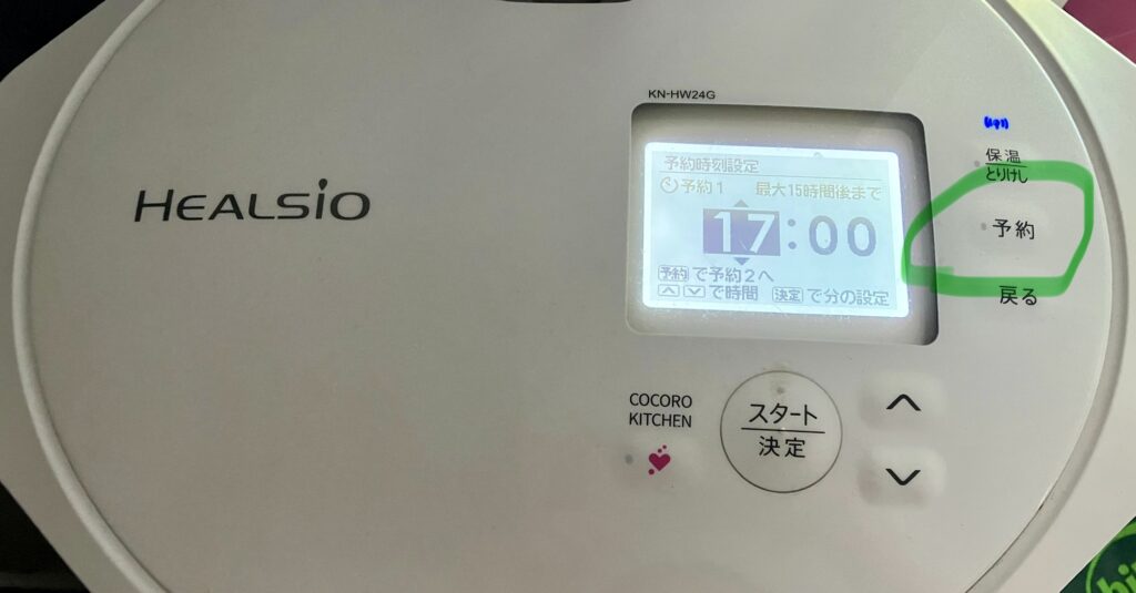 ホットクック本体の予約ボタン